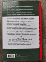 Жизнь и удивительные приключения Робинзона Крузо (ил. Ж. Гранвиля, А. Тирие). Внеклассное чтение | Дефо Даниель #2, Анастасия Я.