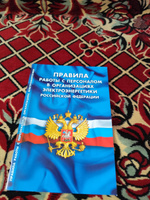 Правила работы с персоналом в организациях электроэнергетики Российской Федерации #2, Роман К.