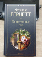 Таинственный сад | Бернетт Фрэнсис Ходжсон #8, Ангелина З.