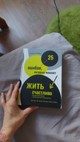 Книга-практикум 25 ошибок, которые мешают жить счастливо | Оксана Зарандия #1, Екатерина Ч.