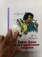 Урфин Джюс и его деревянные солдаты | Волков Александр Мелентьевич, Владимирский Л. В. #3, Ольга А.