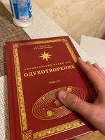 Одухотворение | Секлитова Лариса Александровна, Стрельникова Людмила Леоновна #1, Мосоян В.