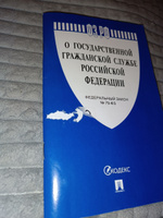 О государственной гражданской службе РФ № 79-ФЗ. #1, Дмитрий П.