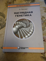 Наглядная генетика | Пассарг Эберхард #3, Татьяна