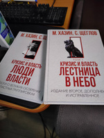 Кризис и Власть. Том I и Том II (комплект из 2-х книг) | Хазин Михаил Леонидович, Щеглов Сергей Игоревич #13, Наталья К.