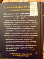 Факультет шитья в стиле "Хогвартс". Красивая одежда из Вселенной Гарри Поттера. Неофициальная книга #7, Алёна Р.