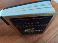 Признание в любви | Рубальская Лариса Алексеевна #3, Оксана С.