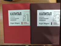 Капитал: критика политической экономии. Том 3 Бордовый | Маркс Карл #1, Илья М.