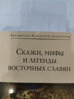 Сказки, мифы и легенды восточных славян | Глинка Григорий Андреевич, Максимов Сергей Васильевич #11, Егорова Н.