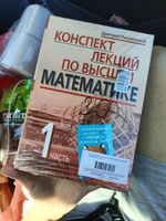 Конспект лекций по высшей математике. Часть 1, 2 (комплект из 2-х книг) #6, Мария В.