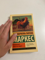 Полковнику никто не пишет (Новый перевод) | Маркес Габриэль Гарсиа #1, Наталья