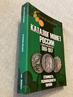 Каталог монет России и допетровской Руси 980-1917 CoinsMoscow (с ценами) #2, Акопян Артур