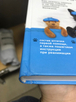 Сам себе ветеринар. Как оказать первую помощь собаке и не пропустить симптомы болезни | Руденко Марина Викторовна #22, Мария С.