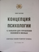 КОНЦЕПЦИЯ ПСИХОЛОГИИ. 12 навыков для управления психикой и жизнью #7, Рэм Б.