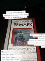 На Западном фронте без перемен | Ремарк Эрих Мария #12, Арсений Д.