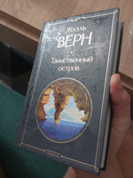 Таинственный остров | Верн Жюль #5, Александр Б.