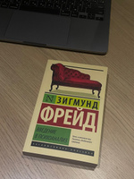 Введение в психоанализ | Фрейд Зигмунд #70, Матвей Н.