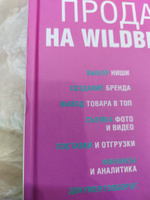 Продаем на Wildberries. Секреты лидера рынка | Грошева Анжелика Олеговна #4, Гульнар Г.