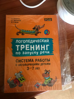 Логопедический тренинг по запуску речи. Система работы с неговорящими детьми 3-7 лет | Османова Гурия Абдулбарисовна #1, Esmira G.