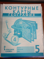 География 5 класс. Контурные карты. Введение в географию. С новыми регионами РФ. УМК Инновационная школа | Банников Сергей Валерьевич, Домогацких Евгений Михайлович #1, Калугина М.