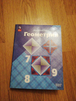 Атанасян Л.С. Геометрия 7-9 классы Учебник Базовый уровень | Атанасян Левон Сергеевич, Позняк Эдуард Генрихович #7, Оксана М.