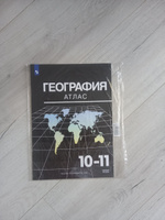 География 10-11 классы. Атлас с новыми регионами РФ. | Козаренко Александр Емельянович #1, Елена Н.