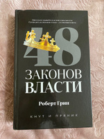 48 законов власти | Грин Роберт #10, Кристина