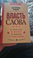 Власть слова. О текстах в жизни и жизни с текстами #5, Марина М.