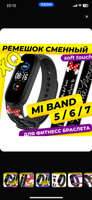 Ремешок для Xiaomi Mi Band 5 / 6 / 7 / M-PLEASE #73, Анастасия С.