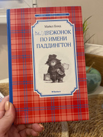 Медвежонок по имени Паддингтон | Бонд Майкл #1, Мария У.