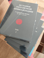 История Китайской Цивилизации. С древнейших времен до 1911 г #1, Андрей П.