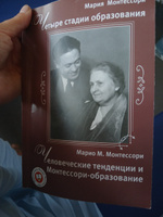 Человеческие тенденции и Монтессори-образование М. Монтессори и Марио М. Монтессори | Montessori Maria Montessori #1, Юлия Ф.