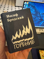 Мини книга Бродский И., Горение | Бродский Иосиф Александрович #4, Устинова Анна