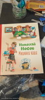 Мишкина каша (ил. В.Канивца) | Носов Николай Николаевич #2, Ольга п.