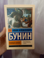 Темные аллеи | Бунин Иван Алексеевич #5, Александра М.