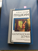 Капитанская дочка | Пушкин Александр Сергеевич #30, Иоанн