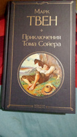 Приключения Тома Сойера | Твен Марк #4, Анна Б.