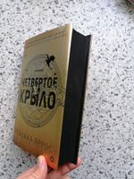 Ребекка Яррос. Четвертое крыло. Фэнтези. Молодежная литература. Магия. Драконы. Подарочное оформление / 4 крыло | Ребекка Яррос #4, Андрей И.