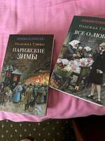 Все о любви : юмористические рассказы. Серия "Роман с книгой". | Тэффи #5, Татьяна С.