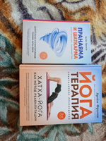 Комплект из 2 книг - Йогатерапия Хатха-йога и Пранаяма и шаткарма | Фролов Артем Владимирович #1, Яна С.