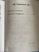 Внеклассное чтение. Джонатан Свифт Путешествие Гулливера. Издательство Омега. Книга для детей, развитие мальчиков и девочек | Свифт Джонатан #8, Анастасия