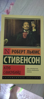 Клуб самоубийц | Стивенсон Роберт Льюис #72, Лариса У.