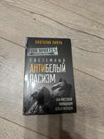 Системный антибелый расизм или массовая ликвидация белых народов. | Ливри Анатолий #1, Александр Е.