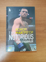 Конор Макгрегор. The Notorious (Неисправимый) #5, Максим Ж.