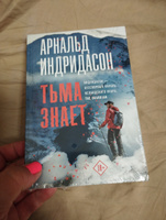 Тьма знает | Индридасон Арнальд #4, Любовь П.