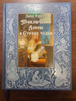 Приключения Алисы в Стране чудес (с иллюстрациями Джона Тенниела) | Кэрролл Льюис #5, Мария Ш.