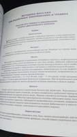 Массаж. Большая иллюстрированная энциклопедия | Васичкин Владимир Иванович #3, Елена А.