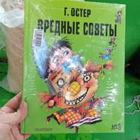 Вредные советы - 3. Рис. А. Мартынова | Остер Григорий Бенционович #3, Светлана Р.