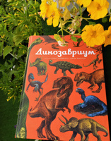 Динозавриум | Маррей Лили, Скотт Кейти #2, Виктория З.