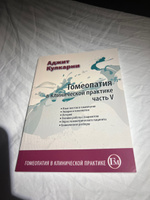 Гомеопатия в клинической практике. Часть 5. Язык жестов. Эмоции и гомеопатия. Техники работы. | Кулкарни Аджит #1, Ангелина П.